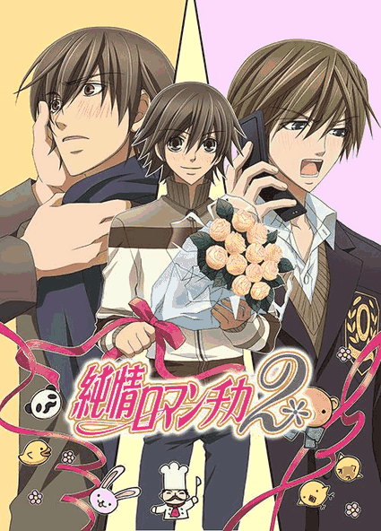 纯情罗曼史2-佐鸣漫画